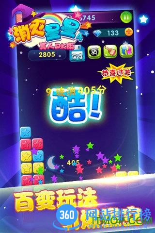 消灭星星中文豪华版 v8.1.3 安卓最新版 1