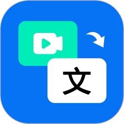 视频文案提取免费软件