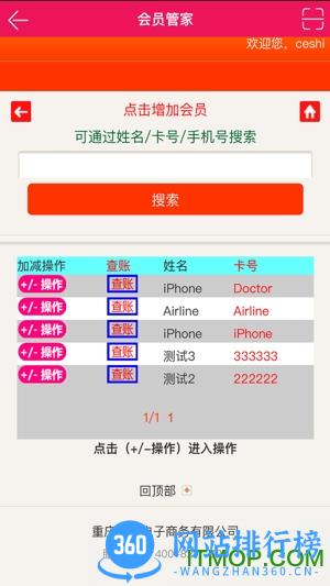 会员管家app下载