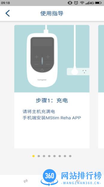 MStim Reha v1.1.1 安卓手机版 3