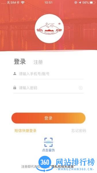 鸽牌二维码专用APP v2.1.9 安卓版 2