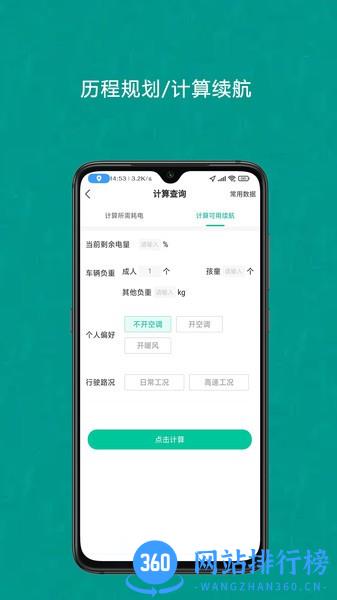 成竹续航app手机版 v0.0.94 安卓版 1