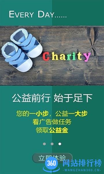 公益健步官方版 v1.2.1 安卓版 1