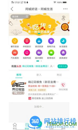 苏州本地论坛手机版 v5.1 安卓版 0