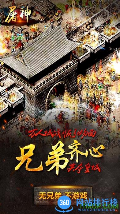 屠神王者传奇游戏 v1.7 安卓版 2