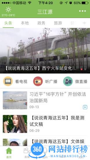 三江源app