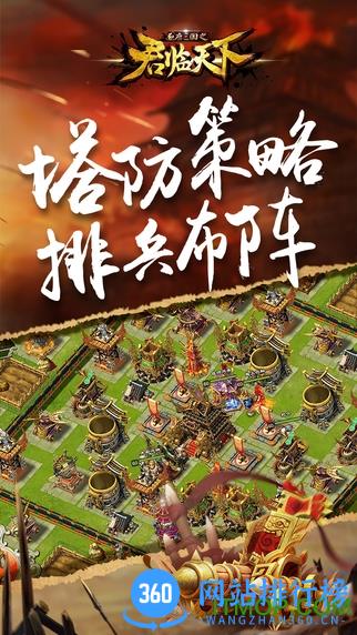 逐鹿三国之君临天下九游版 v2.7.5 安卓版 2