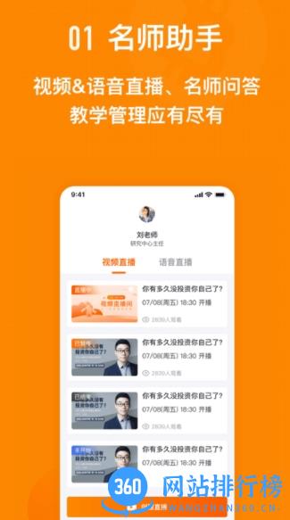 哇咖咖名师助手软件 v2.1.7安卓版 0