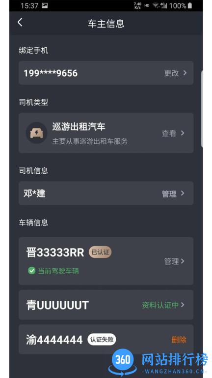 凌睿出行司机端 v1.0.2 安卓版 0