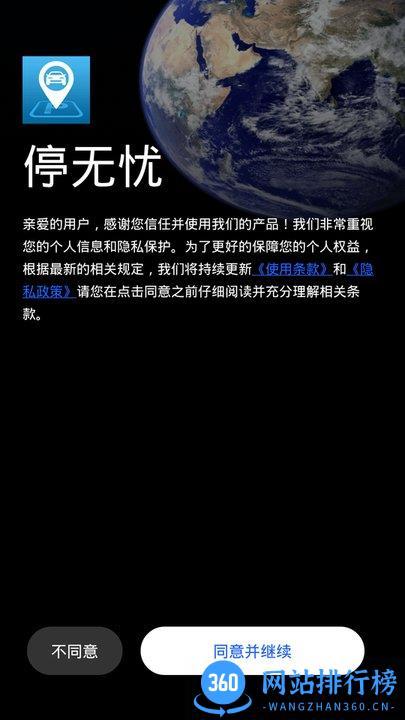 停无忧智慧停车 v1.0.1 安卓版 1