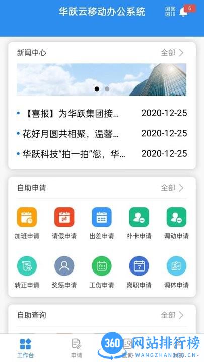 华跃云移动办公系统手机版 v8.0.19 安卓版 2