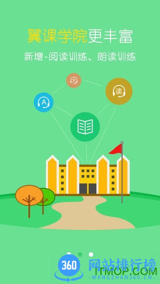 翼课网手机版 v1.5.4 官网安卓版 3