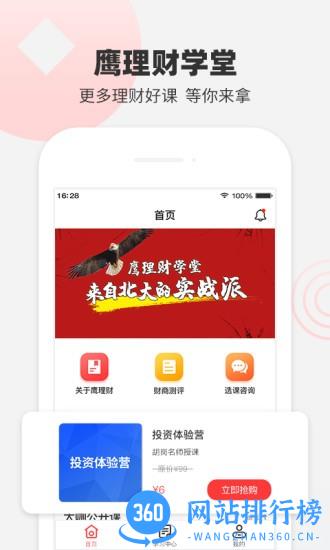鹰理财学堂