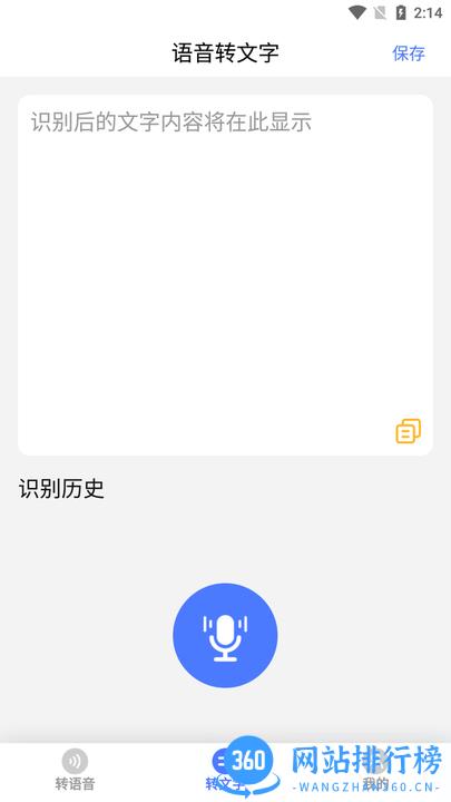 云福转音频官方版 v22.10.11 安卓版 0