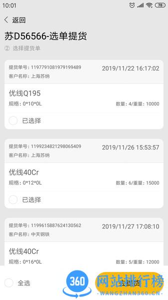 中天云商物流运输服务平台 v2.4.9安卓版 0