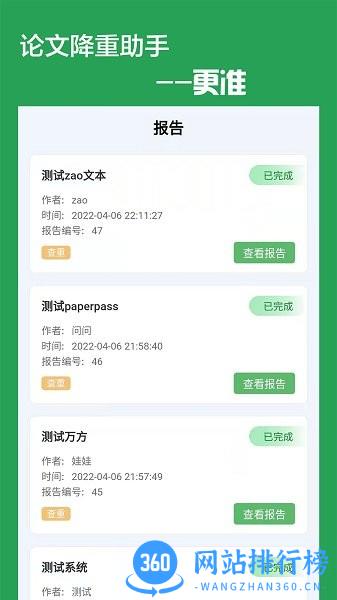快捷论文降重助手 v4.0.3安卓版 1