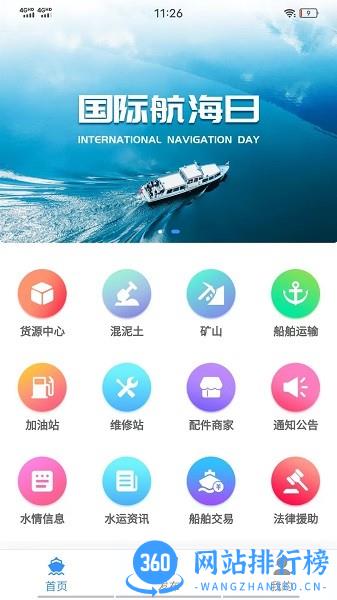 江海联平台 v1.0.1 安卓版 2