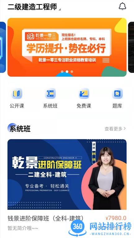 乾景一零三学习平台 v1.2.3 安卓版 3