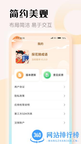 探花猜成语app v1.1.4 安卓版 3