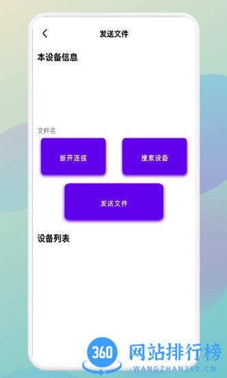 小牛文件传输 v1.2安卓版 2