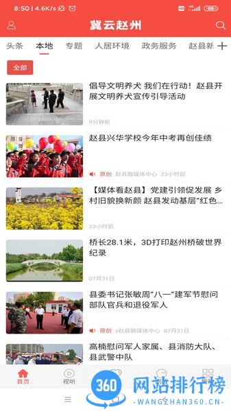 冀云赵州客户端 v1.9.7 安卓版 2