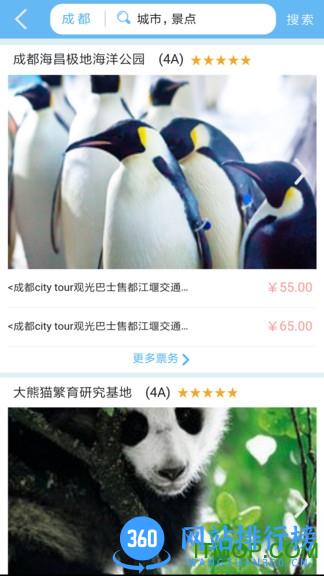 七鸥鸥智慧旅行 v3.6.75 安卓版 2