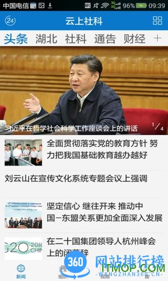 云上社科 v1.1.1 安卓版 3