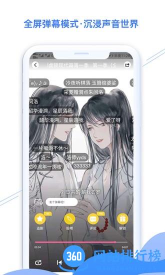 听姬APP 2.4.0 安卓版 0
