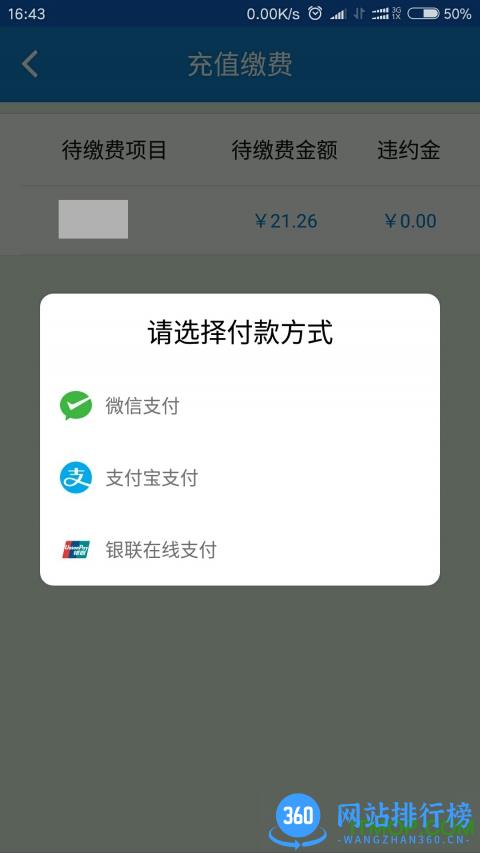 广元燃气 v1.2.4 官网安卓版 1
