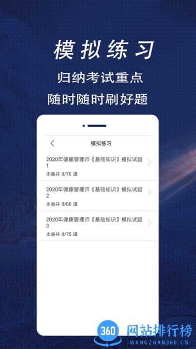 健康管理师全题库app v1.0 安卓版 1