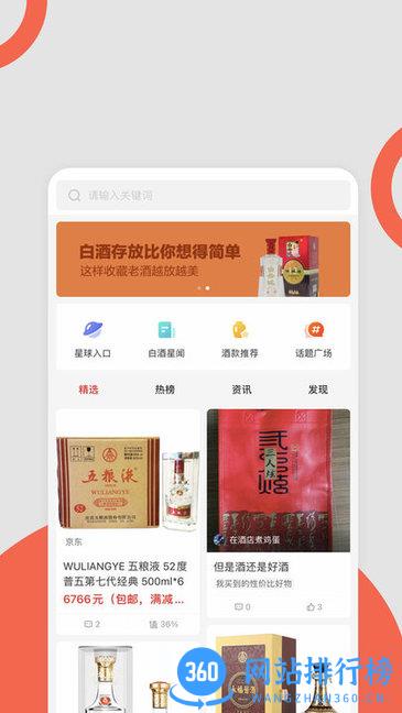 白酒星球最新版 v1.1.30 安卓版 2