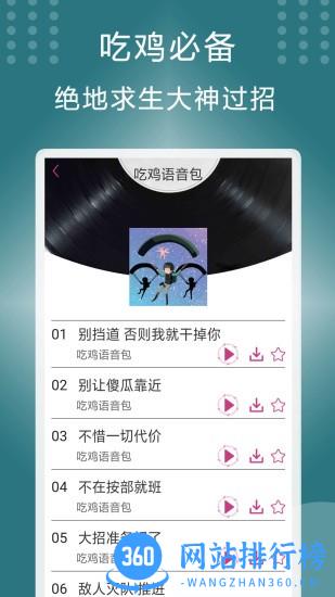 王者变声器软件 v1.7 安卓版 3