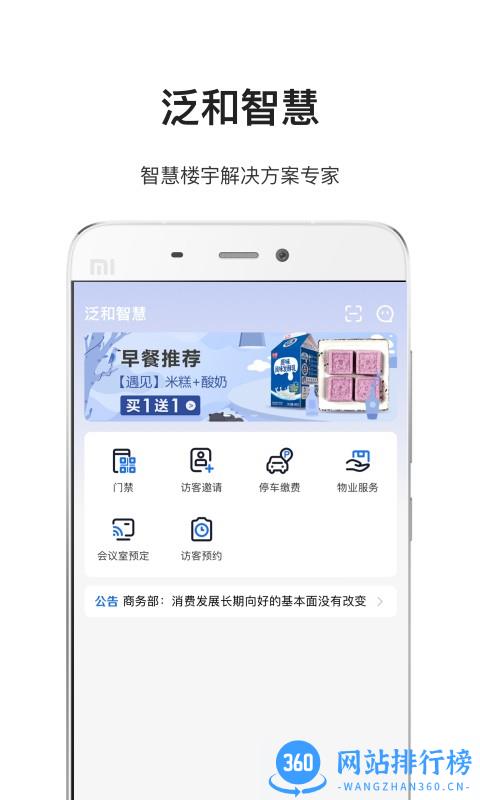 泛和科技平台 v1.0.0 安卓版 0