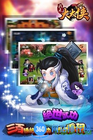 我是大大侠变态版手游 v3.1.18.8.1 安卓版 2
