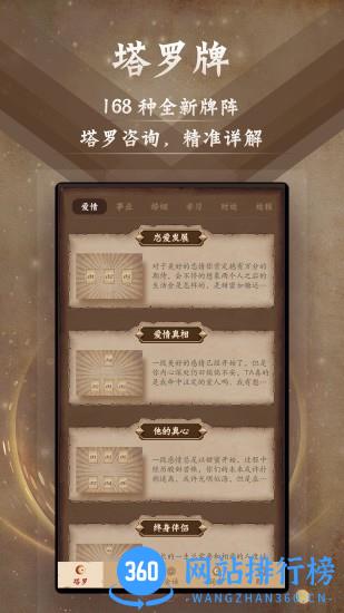 星座阿卡那手机最新版(塔罗牌占星) v9.5 安卓版 0