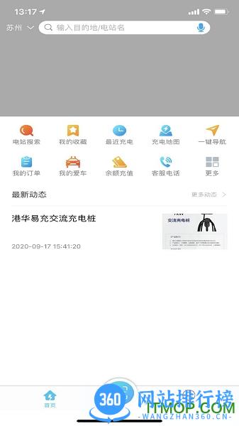 港华易充 v2.0.2 安卓版 2