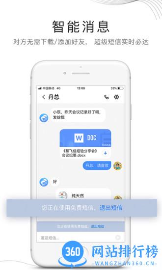 中国移动和飞信 v7.1.3.0307 安卓版 0