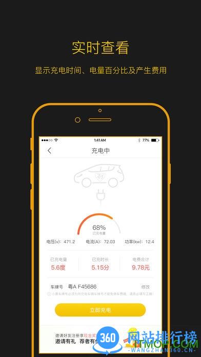 劲桩充电桩软件 v2.2.8最新安卓版 1