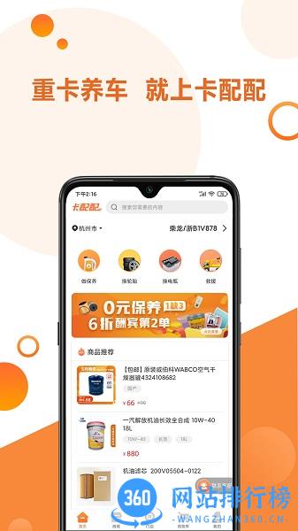 卡配配卡车抢修软件 v3.2.0 安卓版 1
