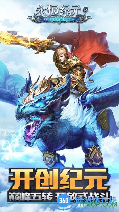 永恒纪元戒魅族客户端 v3.32.1 官网安卓版 0
