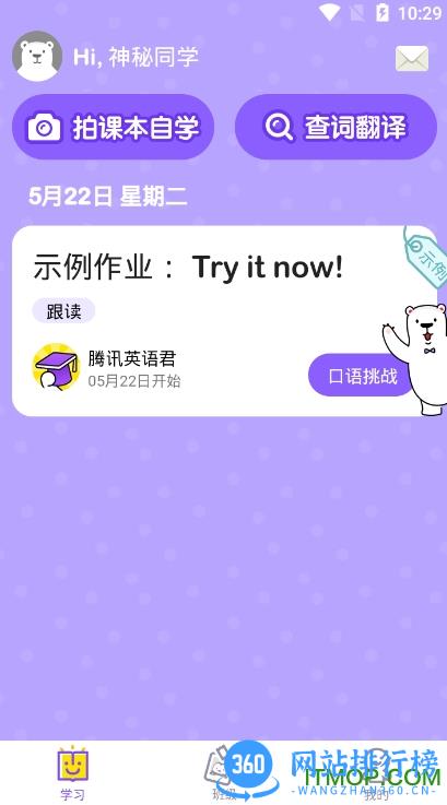 腾讯英语君最新版本 v1.8.5 安卓版 2