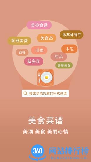 美食菜谱手机版 v1.7.7  安卓版 3