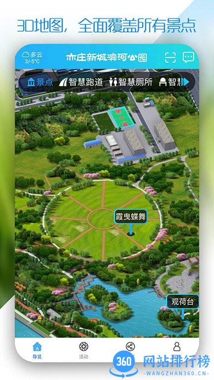新城滨河公园官方版 v1.2.16 安卓版 0