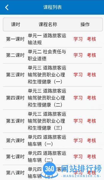 驾驶员培训软件 v1.5.39 安卓版 0