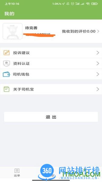 驼队司机宝app下载
