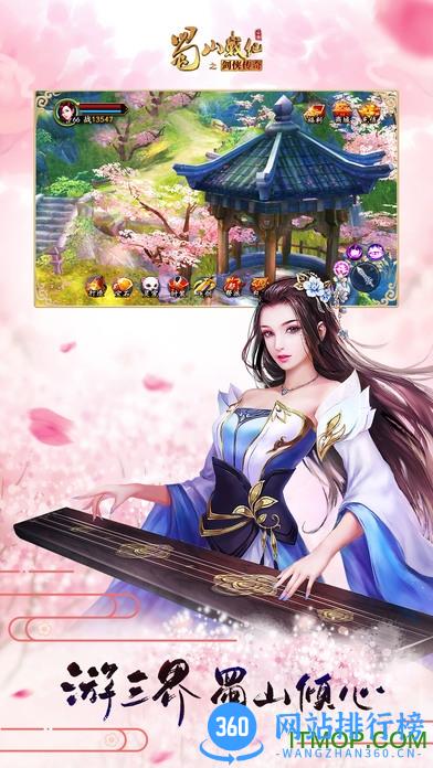 蜀山战纪蓝港互动 v2.0.3.1 安卓版 1
