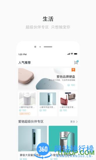 爱驰汽车 v3.19.1 安卓版 1