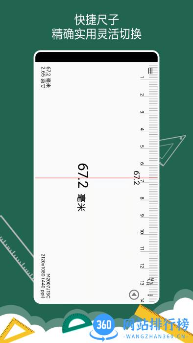 尺子量角器水平仪app v23.03.1 安卓版 1