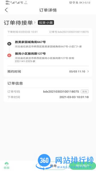 善宜家司机端 v1.0.6安卓版 0