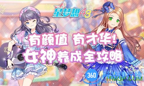 星梦想48手游百度版